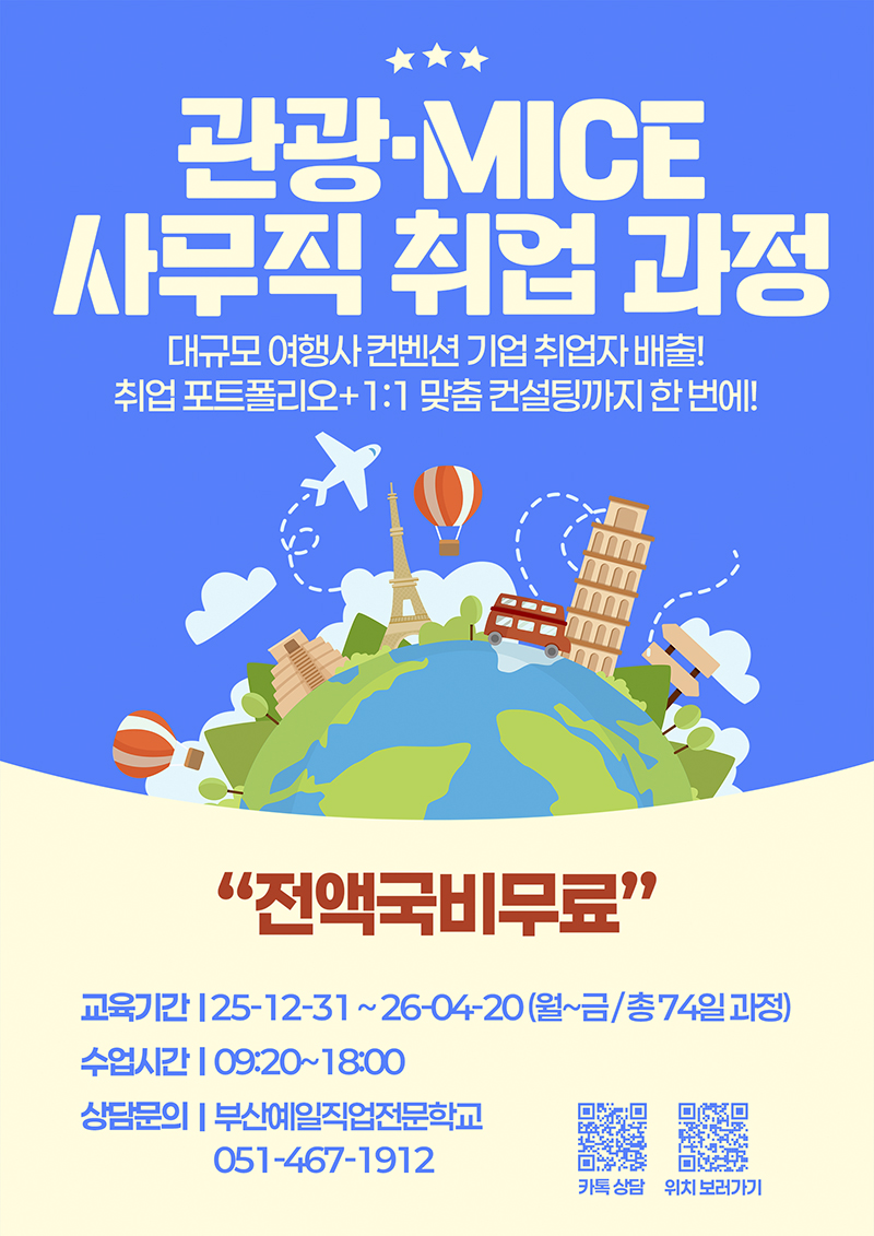 국제관광마케팅 관광MICE.컨벤션실무(온라인 마케팅) A 모집